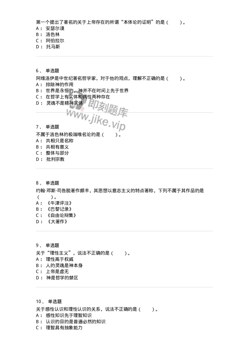 330303-第3章　中世纪的经院哲学-174373_军队文职(1)_01.军队文职真题-专业课_（全）版本一（历年真题+章节练习+模拟题）_哲学(军队文职)_章节练习_纯题目