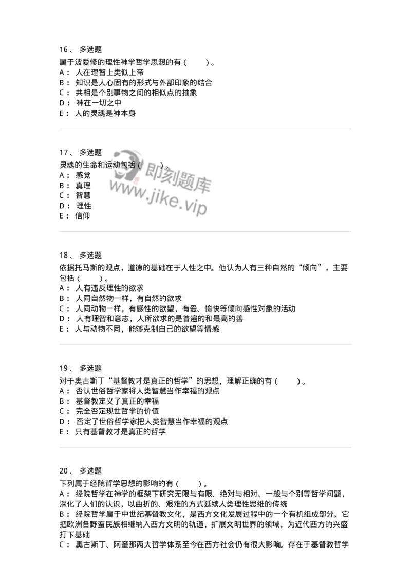 330303-第3章　中世纪的经院哲学-174373_军队文职(1)_01.军队文职真题-专业课_（全）版本一（历年真题+章节练习+模拟题）_哲学(军队文职)_章节练习_纯题目