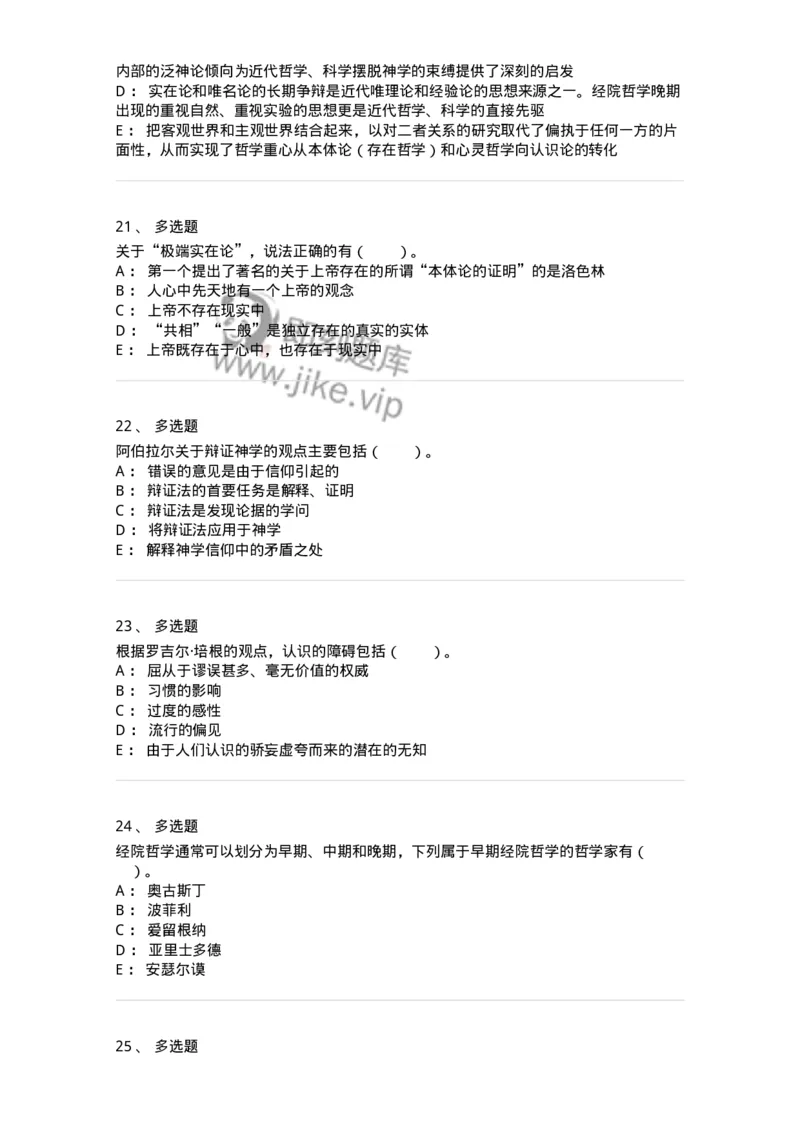 330303-第3章　中世纪的经院哲学-174373_军队文职(1)_01.军队文职真题-专业课_（全）版本一（历年真题+章节练习+模拟题）_哲学(军队文职)_章节练习_纯题目