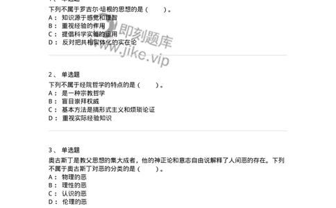 330303-第3章　中世纪的经院哲学-174373_军队文职(1)_01.军队文职真题-专业课_（全）版本一（历年真题+章节练习+模拟题）_哲学(军队文职)_章节练习_纯题目