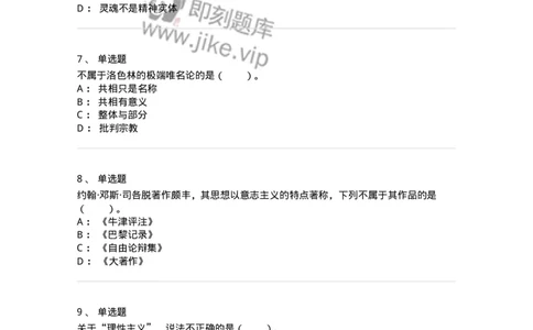 330303-第3章　中世纪的经院哲学-174373_军队文职(1)_01.军队文职真题-专业课_（全）版本一（历年真题+章节练习+模拟题）_哲学(军队文职)_章节练习_纯题目