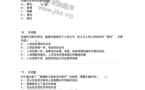 330303-第3章　中世纪的经院哲学-174373_军队文职(1)_01.军队文职真题-专业课_（全）版本一（历年真题+章节练习+模拟题）_哲学(军队文职)_章节练习_纯题目