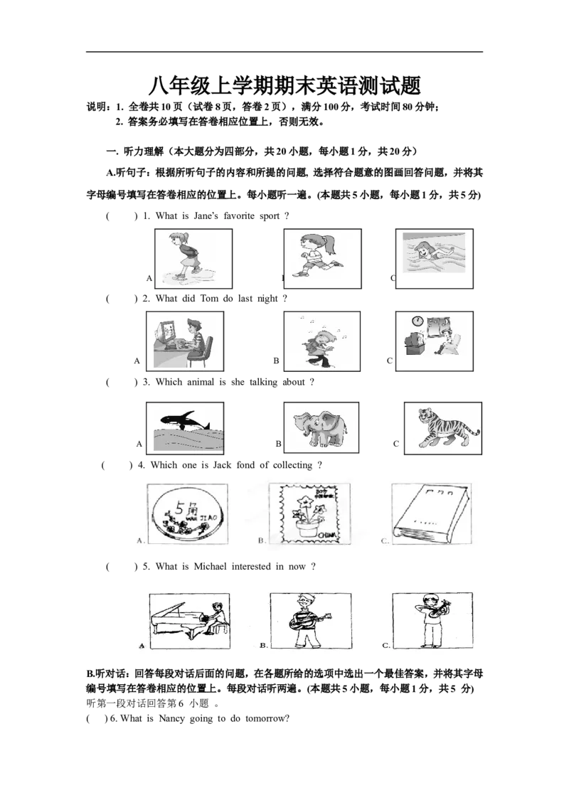 八年级上学期期末质量检测英语试题_初中英语新版_最新人教版英语八年级上册_老版（含有参考价值）_03练习和试卷人教版初中英语八上（多版本）易提分旗舰店