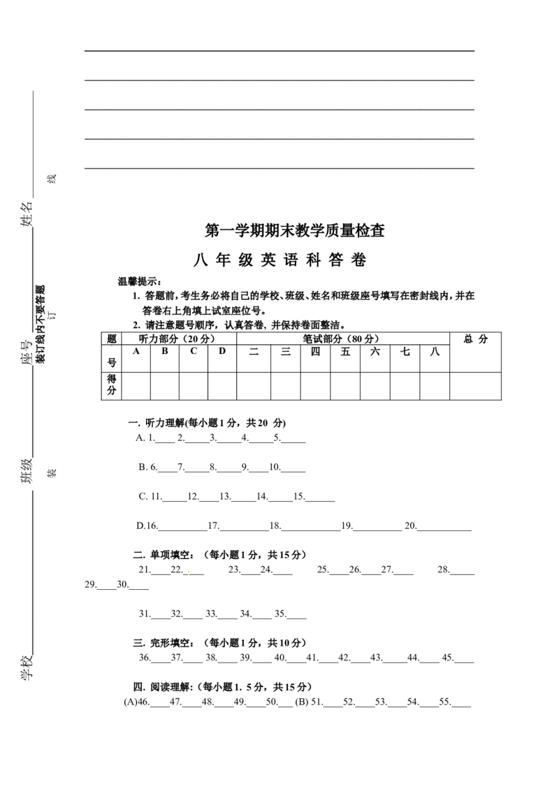 八年级上学期期末质量检测英语试题_初中英语新版_最新人教版英语八年级上册_老版（含有参考价值）_03练习和试卷人教版初中英语八上（多版本）易提分旗舰店