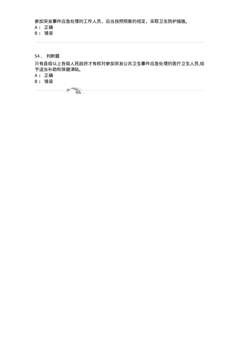 20904-突发公共卫生事件应急条例习题-174388_军队文职(1)_01.军队文职真题-专业课_（全）版本一（历年真题+章节练习+模拟题）_医学类基础综合(军队文职)_章节练习_纯题目
