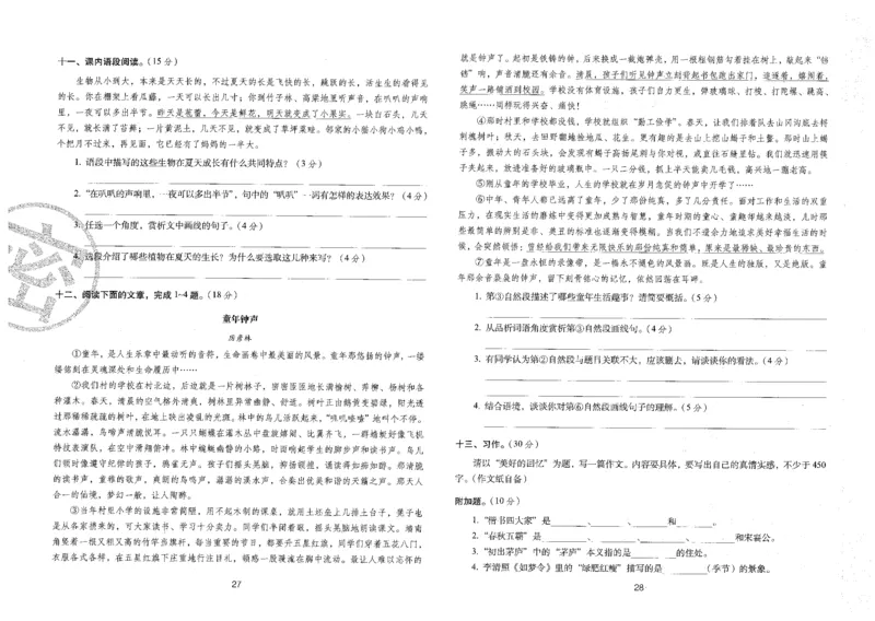 六上语文期末冲刺卷（24秋）_2024年人教版小学数学一二三四五六年级上册下册期中期末试a0747_小学全科《同步练习+精品试卷》打包下载（1-6年级单元月考期中期末试卷）_期末总复习