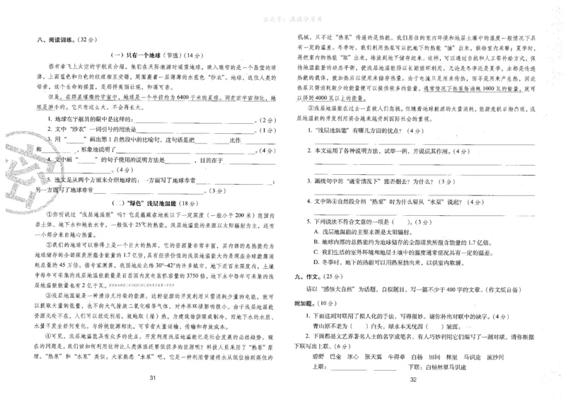 六上语文期末冲刺卷（24秋）_2024年人教版小学数学一二三四五六年级上册下册期中期末试a0747_小学全科《同步练习+精品试卷》打包下载（1-6年级单元月考期中期末试卷）_期末总复习