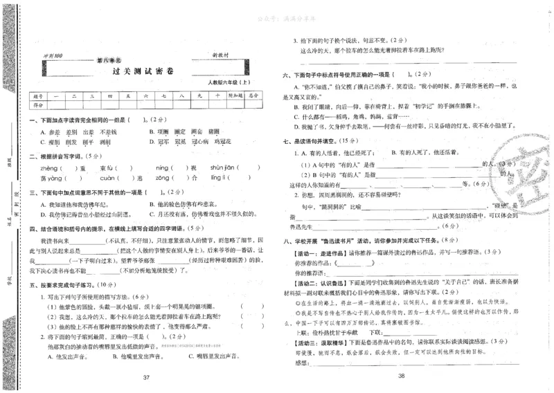 六上语文期末冲刺卷（24秋）_2024年人教版小学数学一二三四五六年级上册下册期中期末试a0747_小学全科《同步练习+精品试卷》打包下载（1-6年级单元月考期中期末试卷）_期末总复习