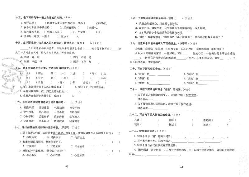 六上语文期末冲刺卷（24秋）_2024年人教版小学数学一二三四五六年级上册下册期中期末试a0747_小学全科《同步练习+精品试卷》打包下载（1-6年级单元月考期中期末试卷）_期末总复习