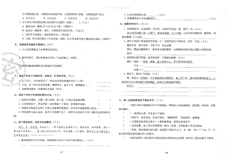 六上语文期末冲刺卷（24秋）_2024年人教版小学数学一二三四五六年级上册下册期中期末试a0747_小学全科《同步练习+精品试卷》打包下载（1-6年级单元月考期中期末试卷）_期末总复习
