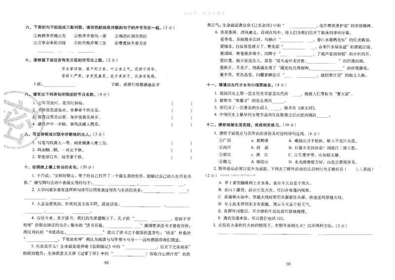 六上语文期末冲刺卷（24秋）_2024年人教版小学数学一二三四五六年级上册下册期中期末试a0747_小学全科《同步练习+精品试卷》打包下载（1-6年级单元月考期中期末试卷）_期末总复习