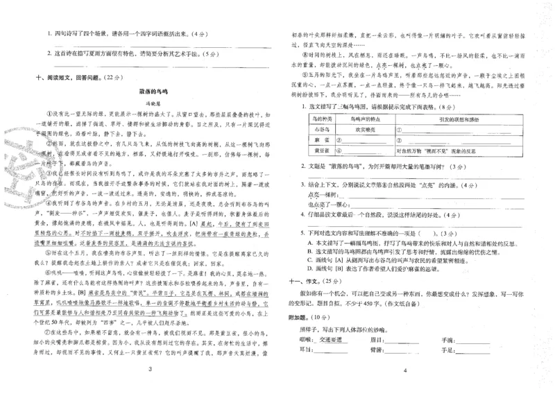 六上语文期末冲刺卷（24秋）_2024年人教版小学数学一二三四五六年级上册下册期中期末试a0747_小学全科《同步练习+精品试卷》打包下载（1-6年级单元月考期中期末试卷）_期末总复习