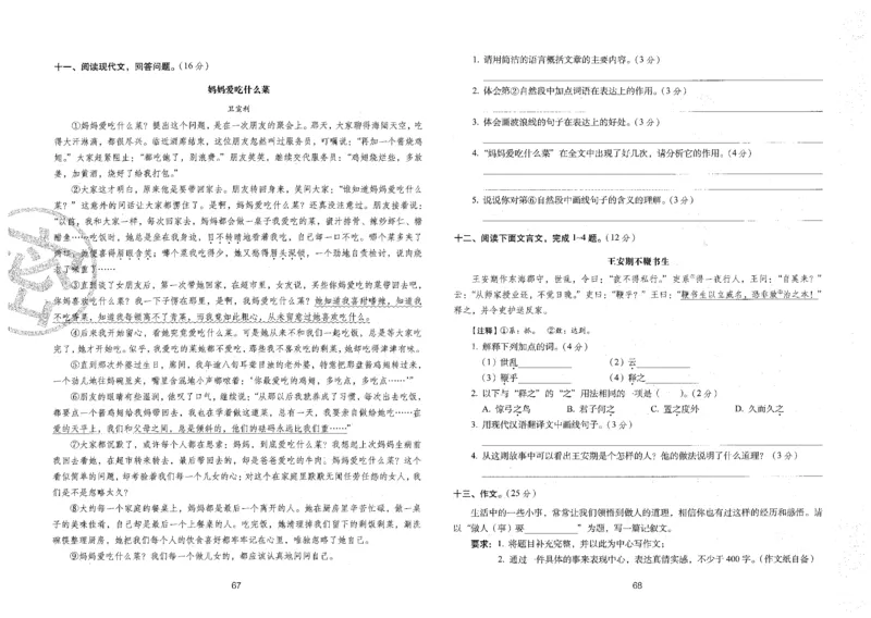六上语文期末冲刺卷（24秋）_2024年人教版小学数学一二三四五六年级上册下册期中期末试a0747_小学全科《同步练习+精品试卷》打包下载（1-6年级单元月考期中期末试卷）_期末总复习