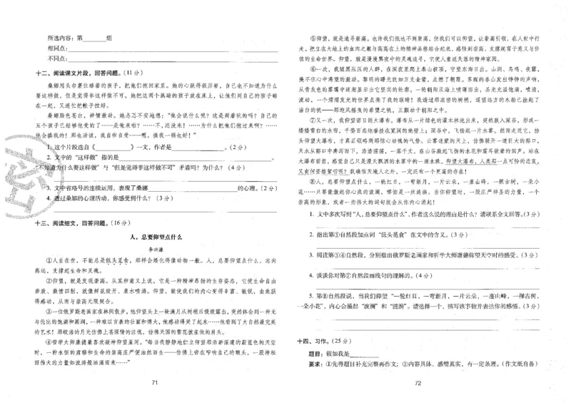 六上语文期末冲刺卷（24秋）_2024年人教版小学数学一二三四五六年级上册下册期中期末试a0747_小学全科《同步练习+精品试卷》打包下载（1-6年级单元月考期中期末试卷）_期末总复习