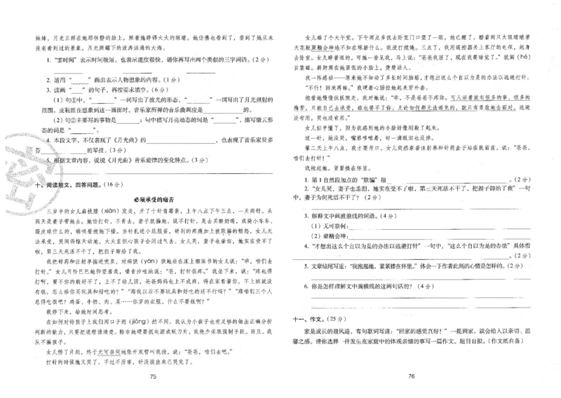 六上语文期末冲刺卷（24秋）_2024年人教版小学数学一二三四五六年级上册下册期中期末试a0747_小学全科《同步练习+精品试卷》打包下载（1-6年级单元月考期中期末试卷）_期末总复习