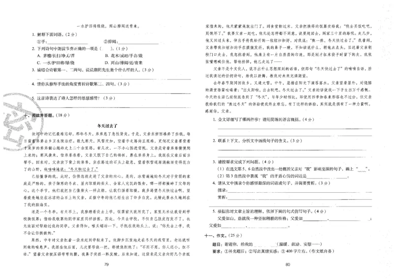 六上语文期末冲刺卷（24秋）_2024年人教版小学数学一二三四五六年级上册下册期中期末试a0747_小学全科《同步练习+精品试卷》打包下载（1-6年级单元月考期中期末试卷）_期末总复习