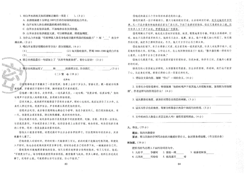 六上语文期末冲刺卷（24秋）_2024年人教版小学数学一二三四五六年级上册下册期中期末试a0747_小学全科《同步练习+精品试卷》打包下载（1-6年级单元月考期中期末试卷）_期末总复习