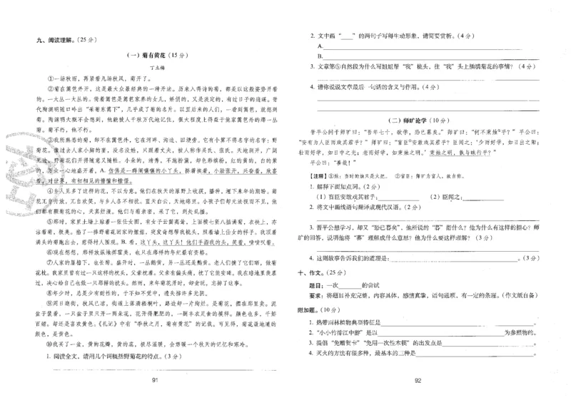 六上语文期末冲刺卷（24秋）_2024年人教版小学数学一二三四五六年级上册下册期中期末试a0747_小学全科《同步练习+精品试卷》打包下载（1-6年级单元月考期中期末试卷）_期末总复习