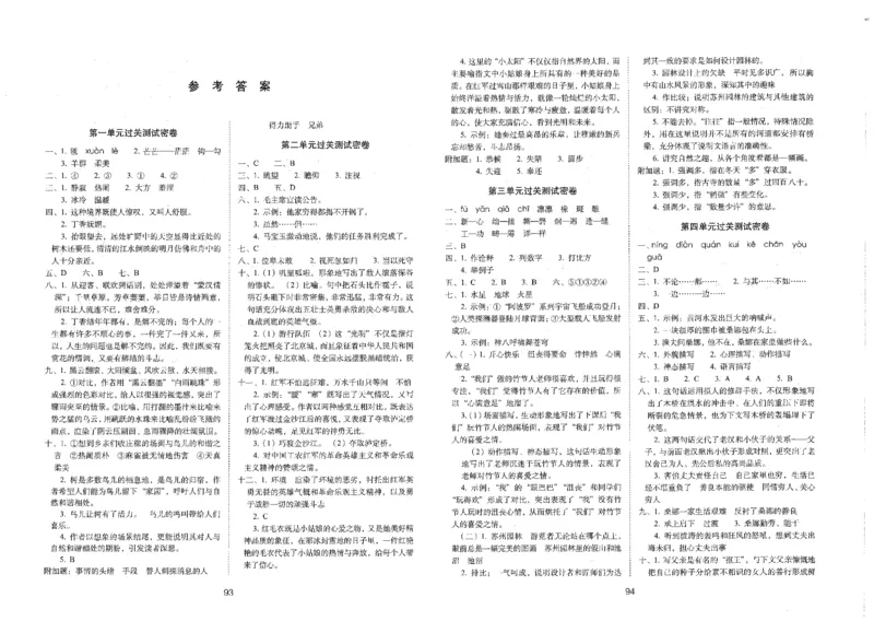 六上语文期末冲刺卷（24秋）_2024年人教版小学数学一二三四五六年级上册下册期中期末试a0747_小学全科《同步练习+精品试卷》打包下载（1-6年级单元月考期中期末试卷）_期末总复习