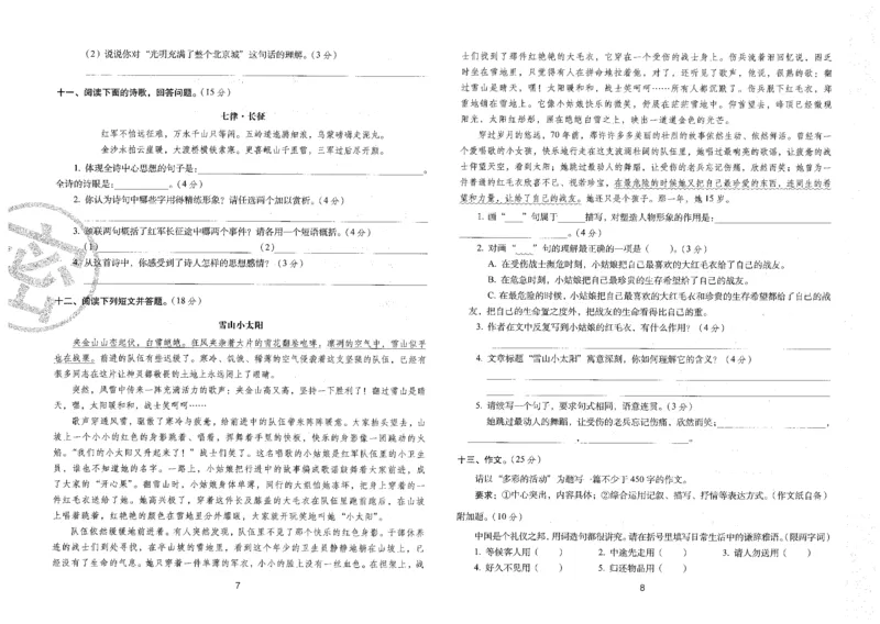 六上语文期末冲刺卷（24秋）_2024年人教版小学数学一二三四五六年级上册下册期中期末试a0747_小学全科《同步练习+精品试卷》打包下载（1-6年级单元月考期中期末试卷）_期末总复习