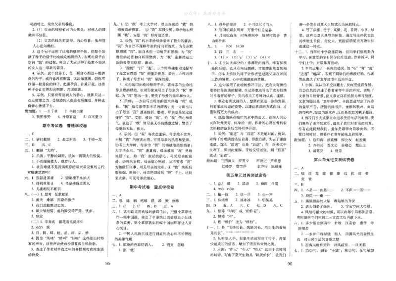 六上语文期末冲刺卷（24秋）_2024年人教版小学数学一二三四五六年级上册下册期中期末试a0747_小学全科《同步练习+精品试卷》打包下载（1-6年级单元月考期中期末试卷）_期末总复习