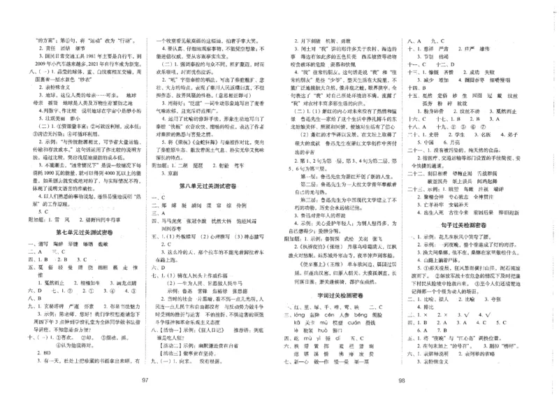 六上语文期末冲刺卷（24秋）_2024年人教版小学数学一二三四五六年级上册下册期中期末试a0747_小学全科《同步练习+精品试卷》打包下载（1-6年级单元月考期中期末试卷）_期末总复习