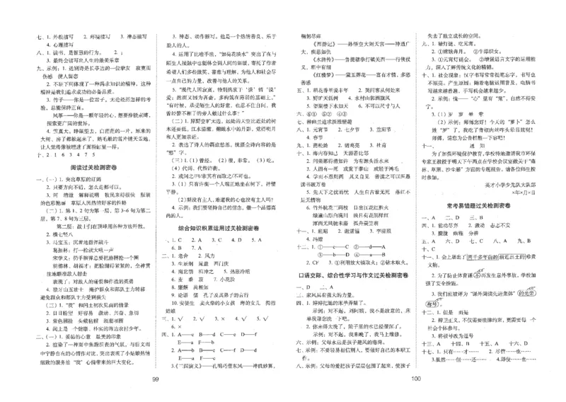 六上语文期末冲刺卷（24秋）_2024年人教版小学数学一二三四五六年级上册下册期中期末试a0747_小学全科《同步练习+精品试卷》打包下载（1-6年级单元月考期中期末试卷）_期末总复习