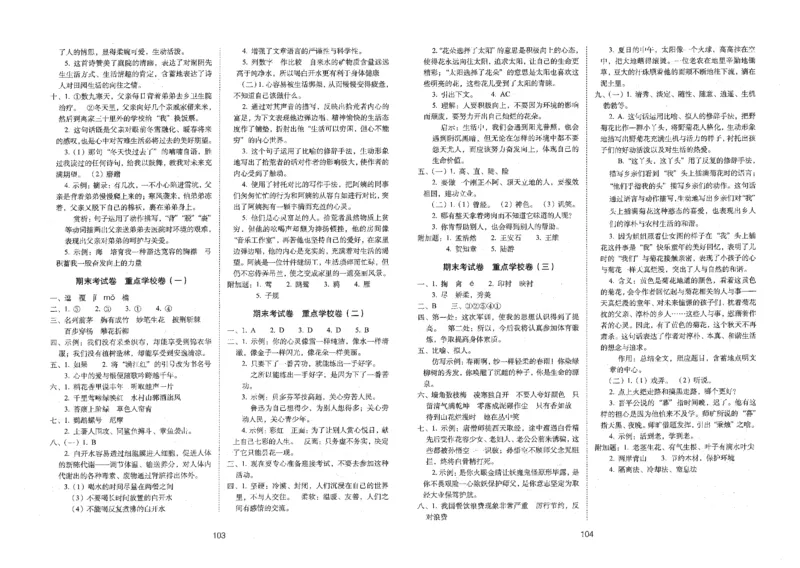 六上语文期末冲刺卷（24秋）_2024年人教版小学数学一二三四五六年级上册下册期中期末试a0747_小学全科《同步练习+精品试卷》打包下载（1-6年级单元月考期中期末试卷）_期末总复习