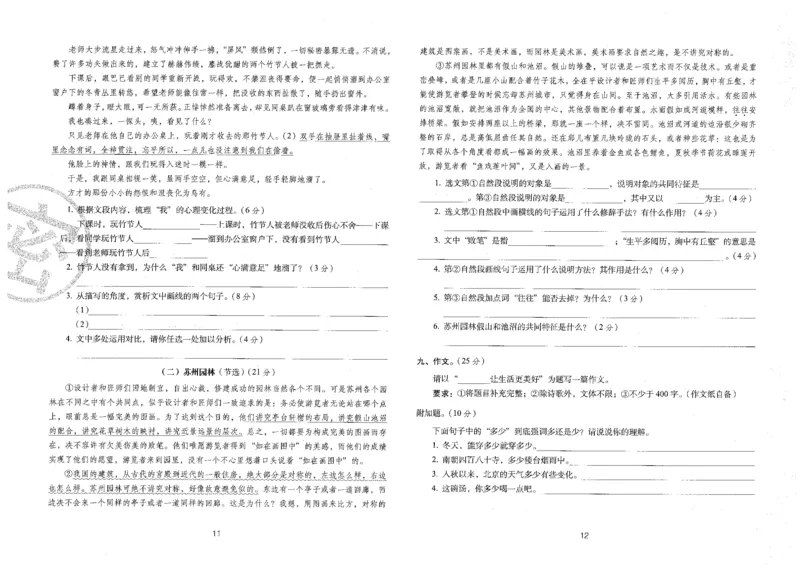 六上语文期末冲刺卷（24秋）_2024年人教版小学数学一二三四五六年级上册下册期中期末试a0747_小学全科《同步练习+精品试卷》打包下载（1-6年级单元月考期中期末试卷）_期末总复习