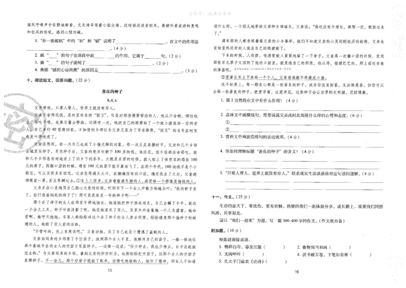 六上语文期末冲刺卷（24秋）_2024年人教版小学数学一二三四五六年级上册下册期中期末试a0747_小学全科《同步练习+精品试卷》打包下载（1-6年级单元月考期中期末试卷）_期末总复习