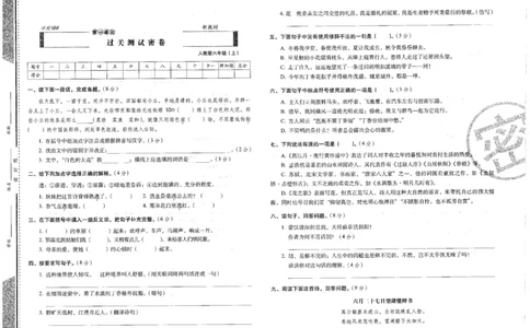 六上语文期末冲刺卷（24秋）_2024年人教版小学数学一二三四五六年级上册下册期中期末试a0747_小学全科《同步练习+精品试卷》打包下载（1-6年级单元月考期中期末试卷）_期末总复习