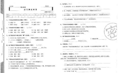 六上语文期末冲刺卷（24秋）_2024年人教版小学数学一二三四五六年级上册下册期中期末试a0747_小学全科《同步练习+精品试卷》打包下载（1-6年级单元月考期中期末试卷）_期末总复习