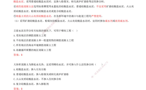 12.12-第1篇-第1章-1.3.1-水泥（二）_2026年一级建造师_2026年一建港航_2025年一建港航SVIP_02-基础精讲✿高端面授✿深度强化_10-港航《天一精讲班》皮丹丹KL_01.第一章_讲义
