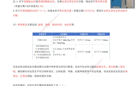 12.12-第1篇-第1章-1.3.1-水泥（二）_2026年一级建造师_2026年一建港航_2025年一建港航SVIP_02-基础精讲✿高端面授✿深度强化_10-港航《天一精讲班》皮丹丹KL_01.第一章_讲义