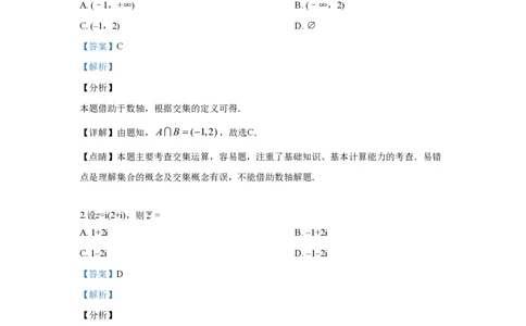 2019年高考数学试卷（文）（新课标Ⅱ）（解析卷）_历年高考真题合集_数学历年高考真题_新&middot;PDF版2008-2025&middot;高考数学真题_数学（按省份分类）2008-2025_2012-2025&middot;（重庆）数学高考真题