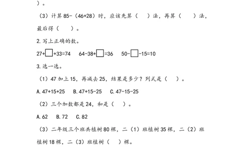 2.3.5练习五_二年级上下册资料_二年级语数英上下册学习资料_3-7-3、小学二年级数学上册_人教版_2、同步练习_第二单元100以内的加法和减法（二）