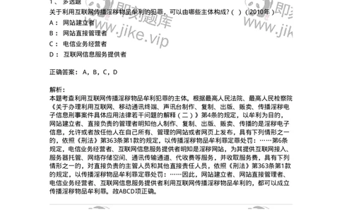 440535-第三十五章妨害社会管理秩序罪（9）：制作、贩卖、传播淫秽物品罪-173859_军队文职(1)_01.军队文职真题-专业课_（全）版本一（历年真题+章节练习+模拟题）_法学(军队文职)_预测模拟_305