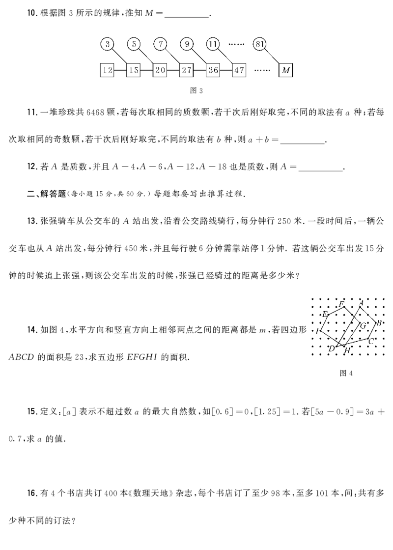 第十四届小学&ldquo;希望杯&rdquo;全国数学邀请赛五年级第2试_希望杯IHC_往届