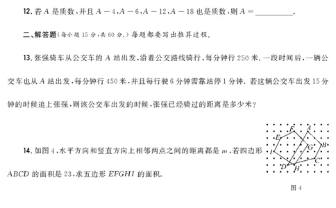 第十四届小学&ldquo;希望杯&rdquo;全国数学邀请赛五年级第2试_希望杯IHC_往届