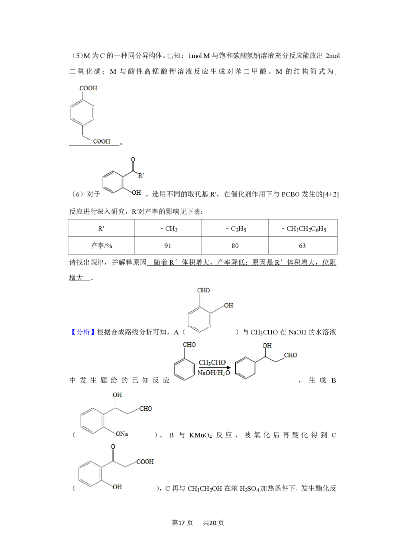 2020年高考化学试卷（新课标Ⅲ）（解析卷）_历年高考真题合集_化学历年高考真题_新&middot;PDF版2008-2025&middot;高考化学真题_化学（按省份分类）2008-2025_2008-2025&middot;（云南）化学高考真题