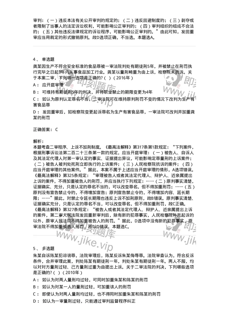 440616-第十六章第二审程序-173863_军队文职(1)_01.军队文职真题-专业课_（全）版本一（历年真题+章节练习+模拟题）_法学(军队文职)_预测模拟_题目+解析