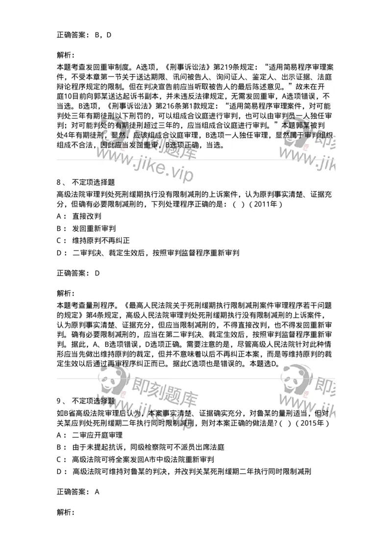 440616-第十六章第二审程序-173863_军队文职(1)_01.军队文职真题-专业课_（全）版本一（历年真题+章节练习+模拟题）_法学(军队文职)_预测模拟_题目+解析