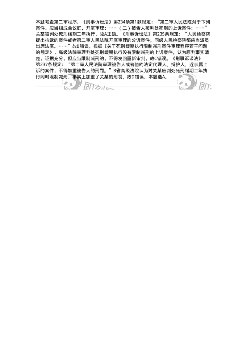 440616-第十六章第二审程序-173863_军队文职(1)_01.军队文职真题-专业课_（全）版本一（历年真题+章节练习+模拟题）_法学(军队文职)_预测模拟_题目+解析