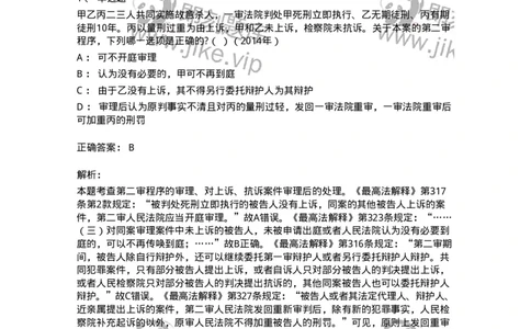 440616-第十六章第二审程序-173863_军队文职(1)_01.军队文职真题-专业课_（全）版本一（历年真题+章节练习+模拟题）_法学(军队文职)_预测模拟_题目+解析