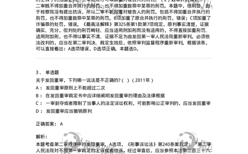 440616-第十六章第二审程序-173863_军队文职(1)_01.军队文职真题-专业课_（全）版本一（历年真题+章节练习+模拟题）_法学(军队文职)_预测模拟_题目+解析