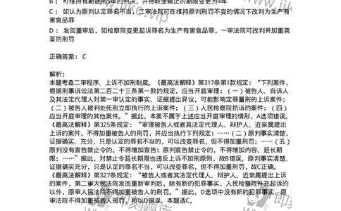 440616-第十六章第二审程序-173863_军队文职(1)_01.军队文职真题-专业课_（全）版本一（历年真题+章节练习+模拟题）_法学(军队文职)_预测模拟_题目+解析