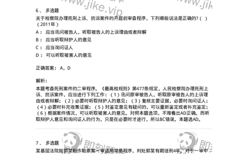 440616-第十六章第二审程序-173863_军队文职(1)_01.军队文职真题-专业课_（全）版本一（历年真题+章节练习+模拟题）_法学(军队文职)_预测模拟_题目+解析