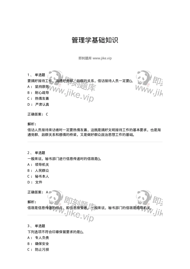 603-管理学基础知识-137266_军队文职(1)_01.军队文职真题-专业课_（全）版本一（历年真题+章节练习+模拟题）_管理学与服务(军队文职)_章节练习_题目+解析