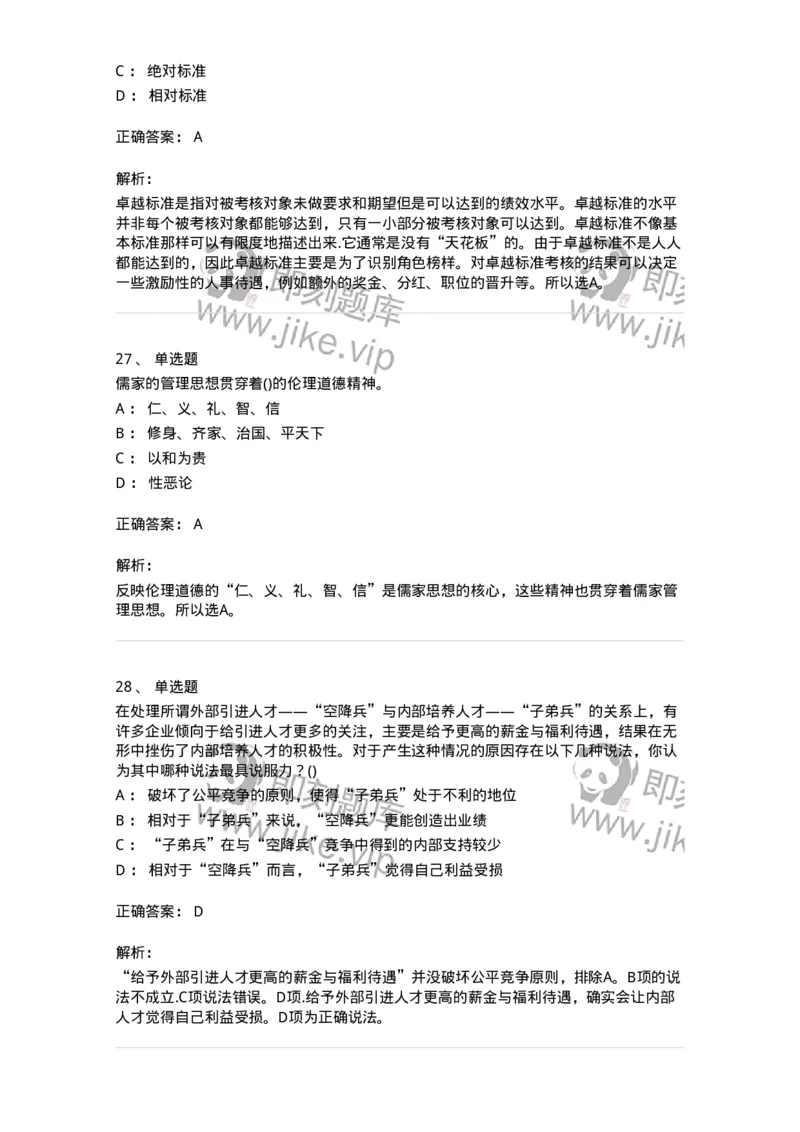 603-管理学基础知识-137266_军队文职(1)_01.军队文职真题-专业课_（全）版本一（历年真题+章节练习+模拟题）_管理学与服务(军队文职)_章节练习_题目+解析