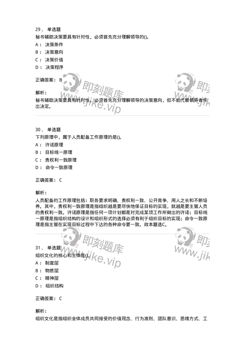 603-管理学基础知识-137266_军队文职(1)_01.军队文职真题-专业课_（全）版本一（历年真题+章节练习+模拟题）_管理学与服务(军队文职)_章节练习_题目+解析